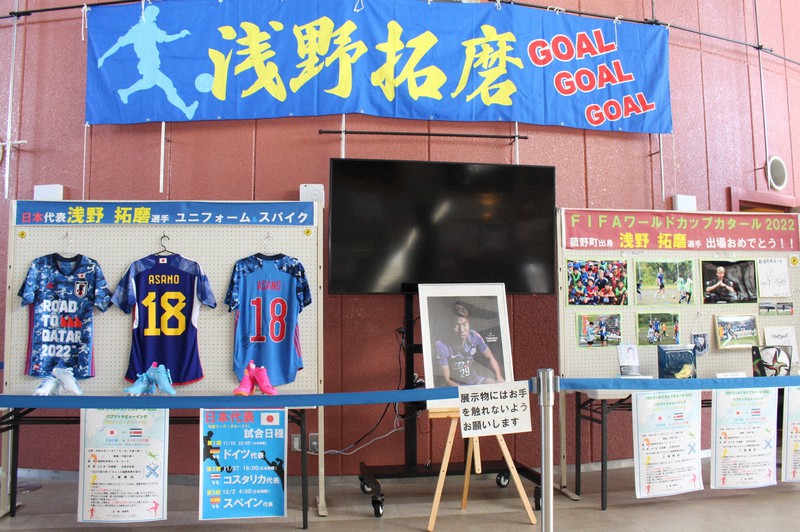 三重県菰野町の町民センターに展示されている浅野拓磨選手のユニホームやスパイク=2022年11月24日午前10時48分、松本宣良撮影
