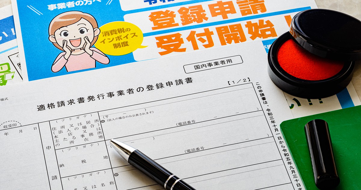どうなる？どうする？インボイス：欠陥あり！国をつぶすインボイス制度