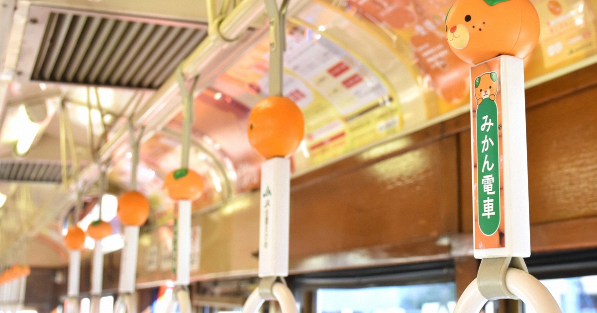 伊予鉄道　みかん電車　吊り革 愛媛の「みきゃん」がつり革・外装に みかん電車と期間限定