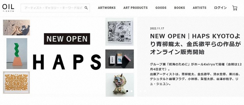 京都市にゆかりのある若手芸術家作品のオンライン販売が始まった現代アートの販売サイト「OIL by美術手帖」のウェブサイト