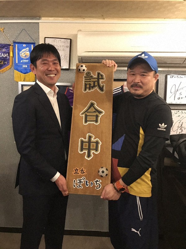 2019年に「ぽいち」を訪れ、樋口紀彦さん(右)との再会に笑顔を見せる森保一監督=樋口さん提供