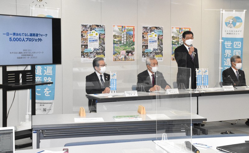 四国の遍路道1200キロを歩いて点検する「一日一斉おもてなし遍路道ウオーク」をPRする関係者=高松市番町の香川県庁で2022年12月1日午後2時0分、西本紗保美撮影