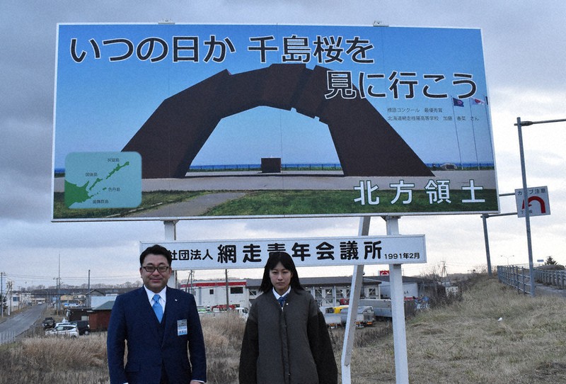 街角：網走JC「北方領土返還」 31年ぶり看板一新 ／北海道 | 毎日新聞