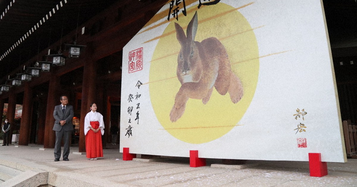 疫病退散願いジャンプ 神宮に「卯」の大絵馬 橿原 ／奈良 | 毎日新聞
