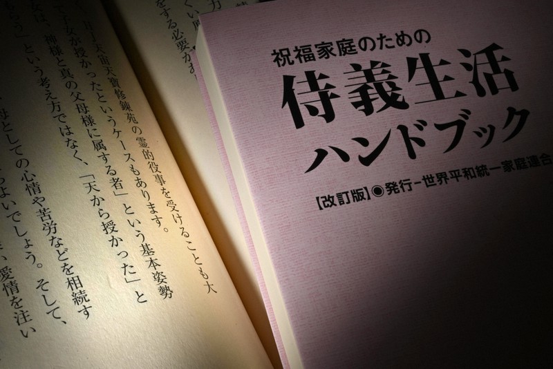 旧統一教会が発行した書籍には、養子について「『天から授かった』という意識をもつことが大切」と書かれている=大阪市北区で2022年11月29日、山田尚弘撮影