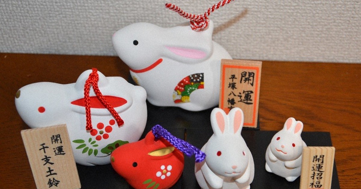 来年はぴょんと上向いて 「卯」の土鈴と置物頒布 平塚八幡宮 ／神奈川