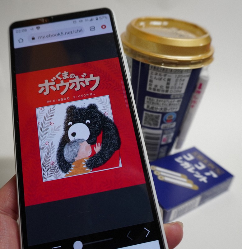 ココアシガレットドリンクのパッケージに描かれたQRコードを読み込むと絵本が読める=2022年10月20日、水津聡子撮影