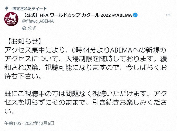 アクセスができないことを知らせるABEMAの公式ツイッター