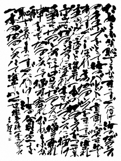 書の世界：第22回扶桑印社展 決然と立ち上がる文字 | 毎日新聞