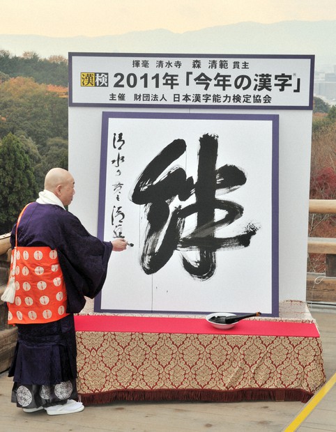 世相表す師走の風物詩 これまでに選ばれた「今年の漢字」は？ | 毎日新聞