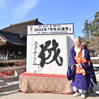 今年の漢字」は「戦」 京都・清水寺 [写真特集1/10] | 毎日新聞