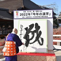 今年の漢字は？　清水寺　森清範　2022年「戦」　平和を願って 今年の漢字は「戦」 京都・清水寺 - 産経ニュース