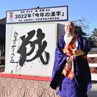 今年の漢字」は「戦」 京都・清水寺 [写真特集1/10] | 毎日新聞