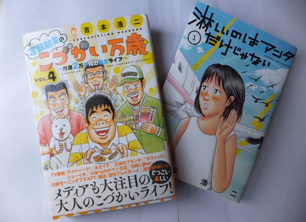 ほぼ初版 吉本浩二作品まとめ こづかい万歳 ルーザーズ 全巻