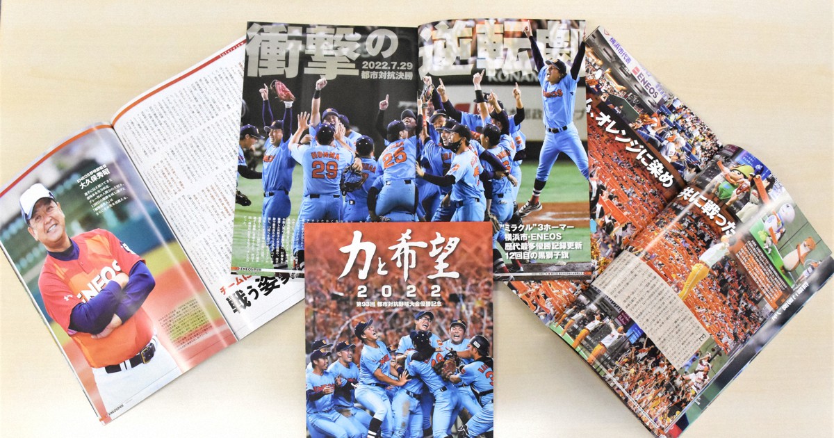 力と希望 2022 ENEOS野球部 記念誌 力と希望 2022 ENEOS野球部 記念誌 - メルカリ