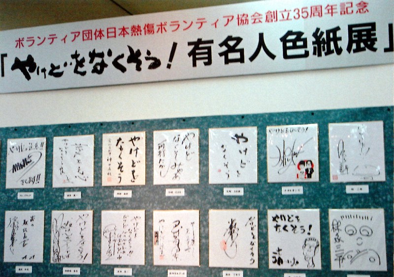 色紙 あたりめ(採色) 元日展評議員 堀直二作 工芸品（obriy.biz）
