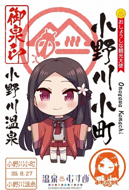 宮城・松島、山形・小野川… 「温泉むすめ」がPR 人気キャラ御泉印販売