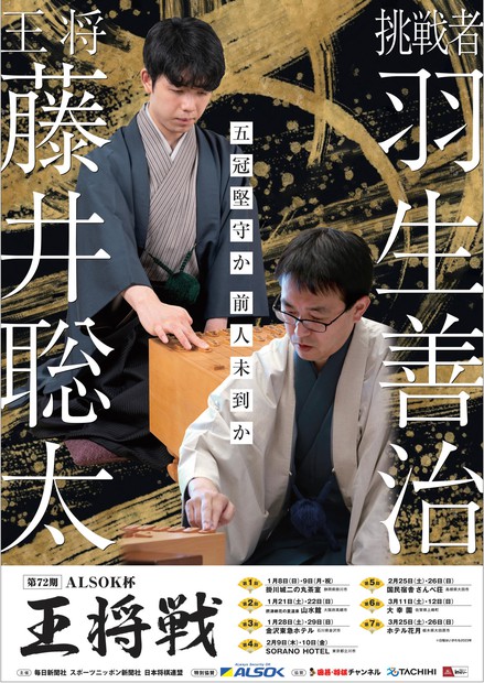 プレゼント：第72期王将戦グッズを抽選でプレゼント！ | 毎日新聞