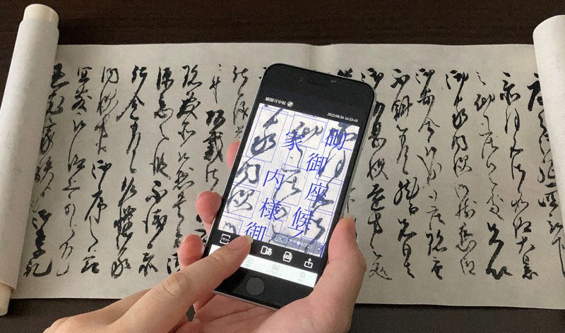 実家の古文書、すらすら読めるかも 印刷大手と資料館、アプリ開発