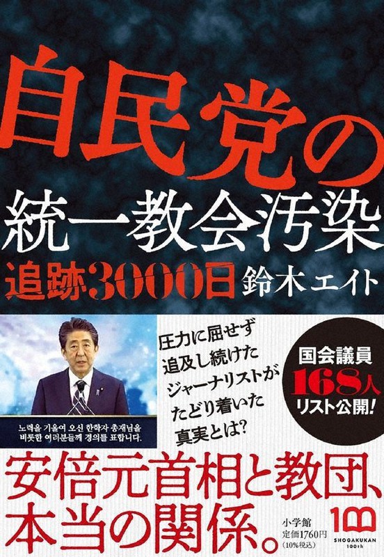 今週の本棚：『自民党の統 …