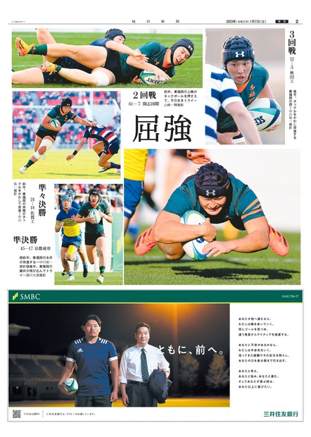 第62回(昭和57年) 全国高校ラグビー大会パンフレット その他
