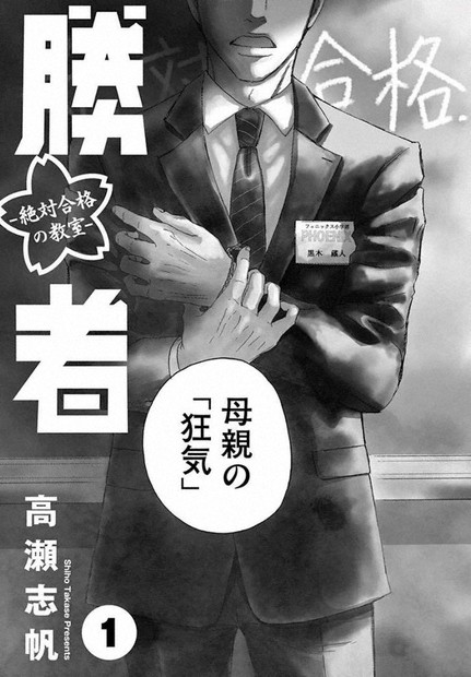 人気漫画「二月の勝者」 中学受験の親の“狂気” 明かされた真意と
