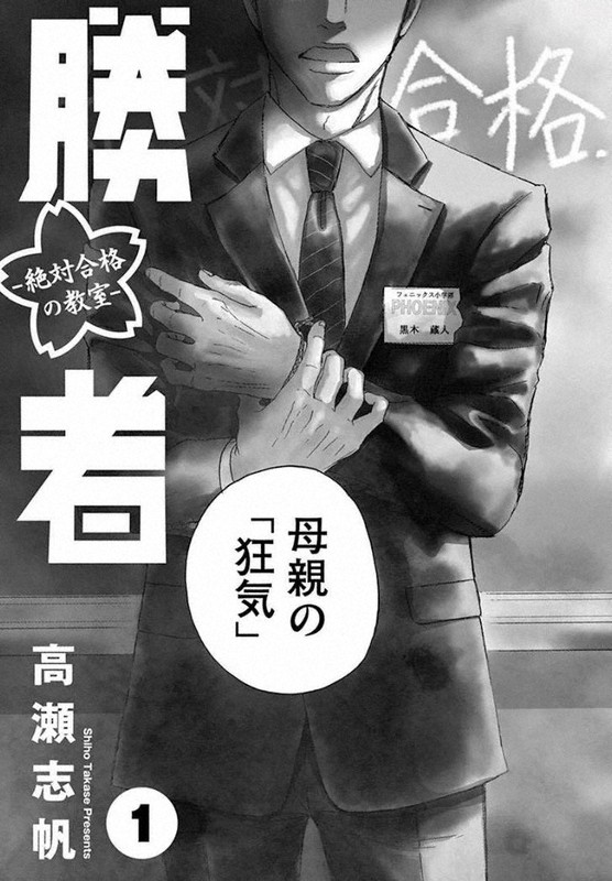 人気漫画「二月の勝者」 中学受験の親の“狂気” 明かされた真意とは