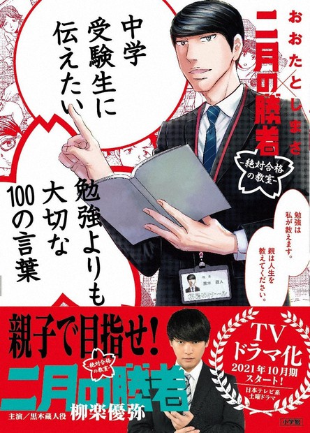 二月の勝者全巻&中学受験まんが　セット 二月の勝者 絶対合格の教室 1巻～21巻（完結） コミック全巻