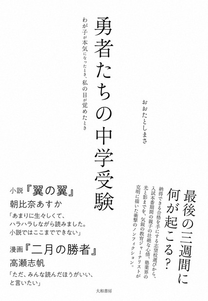 と*し様 二月の勝者　全21巻＋勇者たちの中学受験 Amazon.co.jp: 二月の勝者 ー絶対合格の教室ー (21) (ビッグコミックス