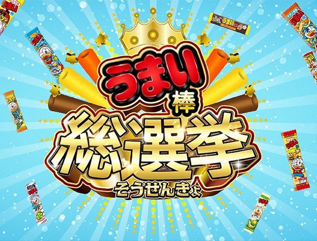 「うまい棒総選挙」は2022年10~11月に行われた=やおきん提供