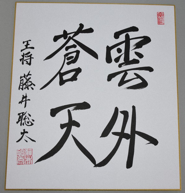 掛川城 王将戦 御城印　藤井聡太 羽生善治 王将戦 羽生九段が藤井王将に挑む 特別な御城印が販売＝静岡