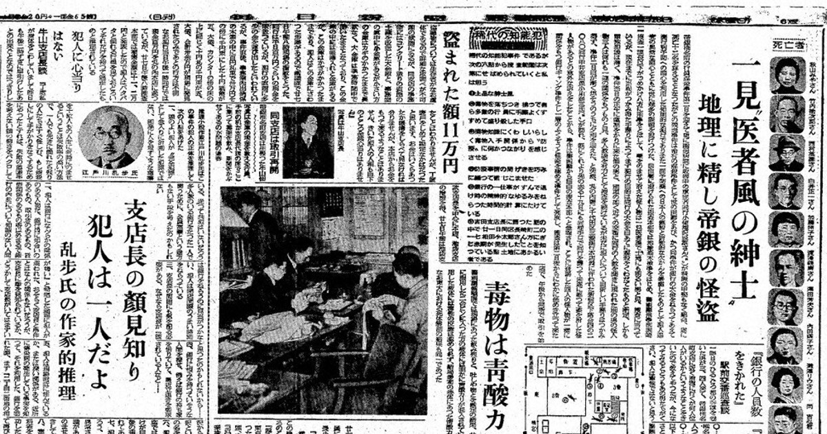 乱歩デビュー100年：「帝銀事件」犯人像を推理 当時、毎日新聞に