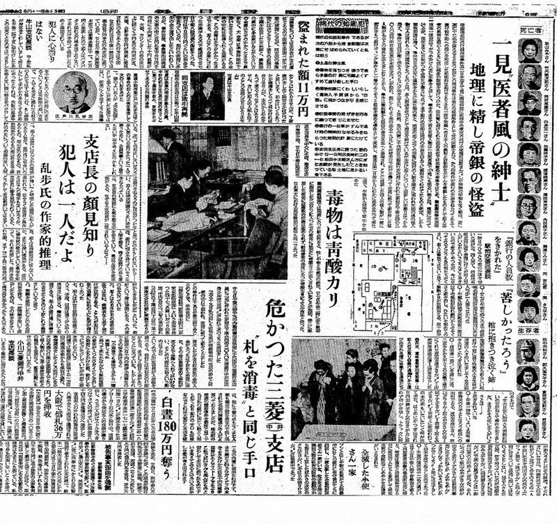 乱歩デビュー100年：「帝銀事件」犯人像を推理 当時、毎日新聞に