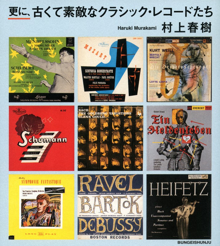 3313【クラシック・レコード】　クラシックレコードコレクション　38LP 村上春樹さん、クラシックレコードを語る／下 「新しい提案」味わう