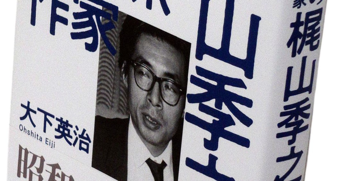 Book Review：13年間で300冊以上出版！ 空前の速筆作家・梶山季之の