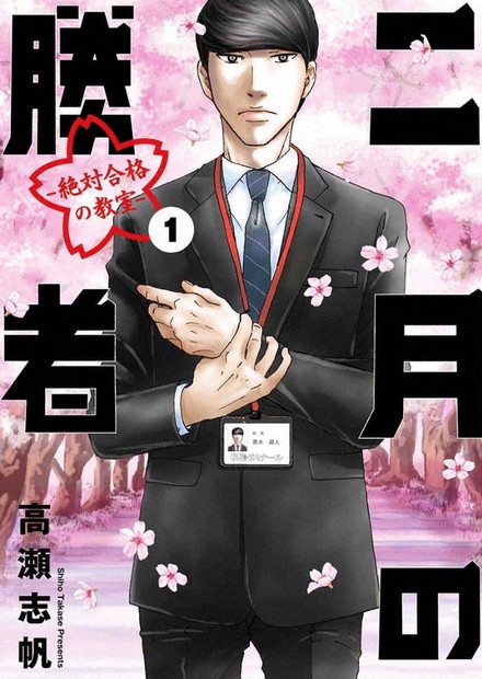特集ワイド：中学受験描く人気漫画「二月の勝者」 本当の