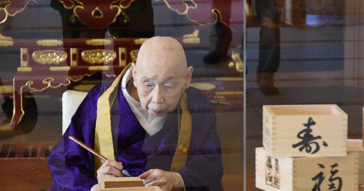 第121代善光寺上人　鷹司誓玉　色紙 28年の任期に幕 善光寺大本願のトップ・鷹司誓玉上人（95）退任