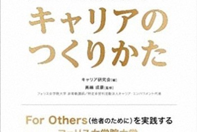 「フェリスOGのキャリアから学ぶ 人文・芸術系女子のキャリアのつくりかた」