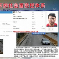 中国の公安当局が作成した住民の監視システムに関する資料。撮影機器を記した欄にはハイクビジョン製のカメラであることを示す「海康」との文字が記されている＝「新疆公安ファイル」より（画像の一部を加工しています）