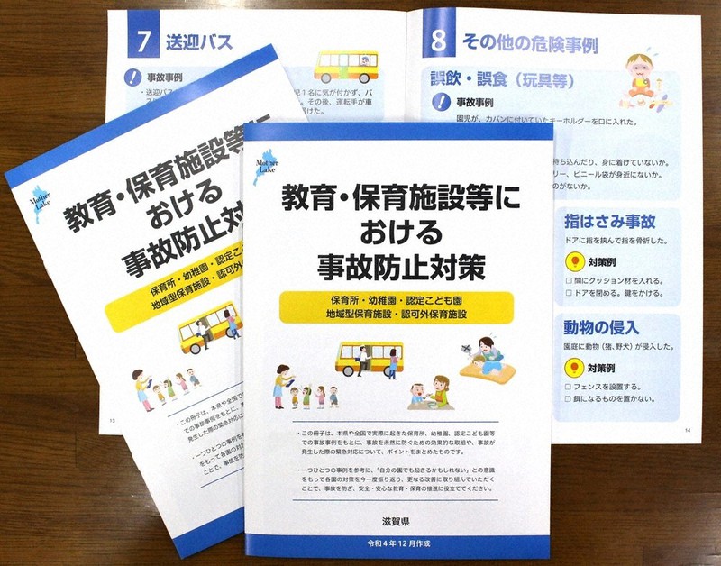保育園における事故防止と安全保育 保育園における事故防止と安全保育 | 田中哲郎 |本 | 通販 | Amazon