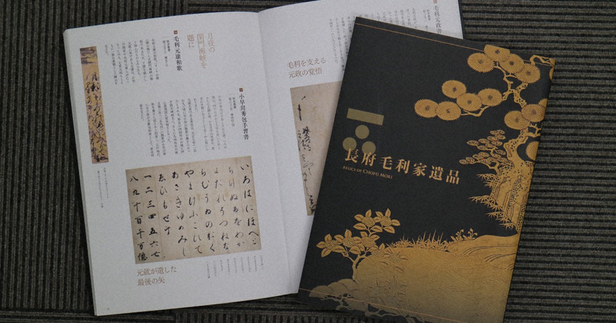 1411　毛利元就展 その時代と至宝 1411 毛利元就展 その時代と至宝 毛利元就展 その時代と