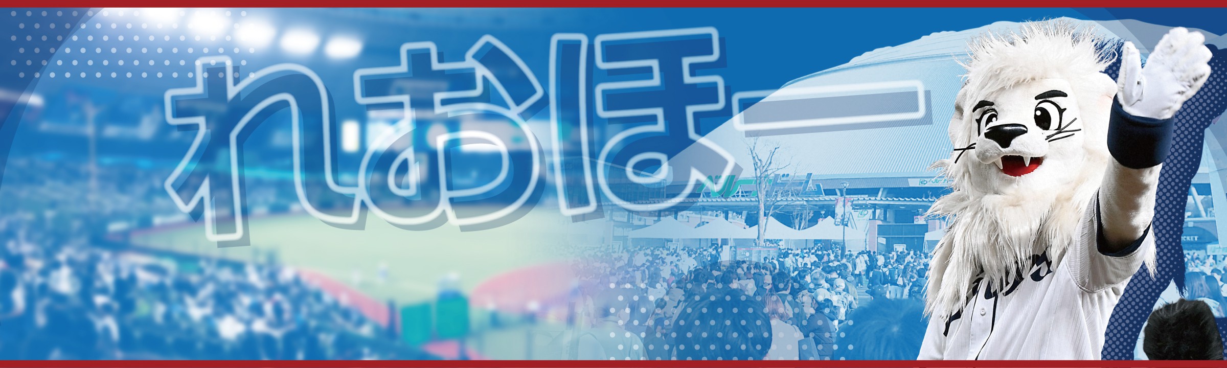 連載 レオ報!