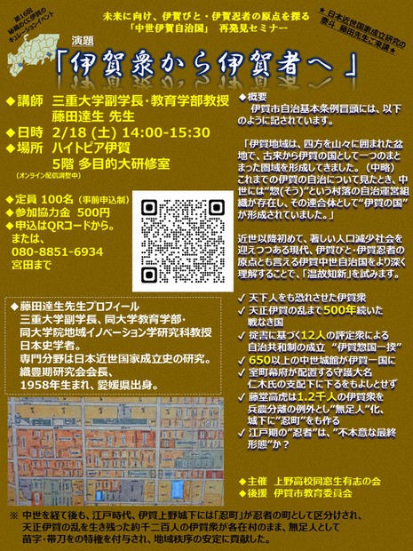 忍者を地元の誇りに 「中世自治国」知るセミナー 18日、藤田・三重大