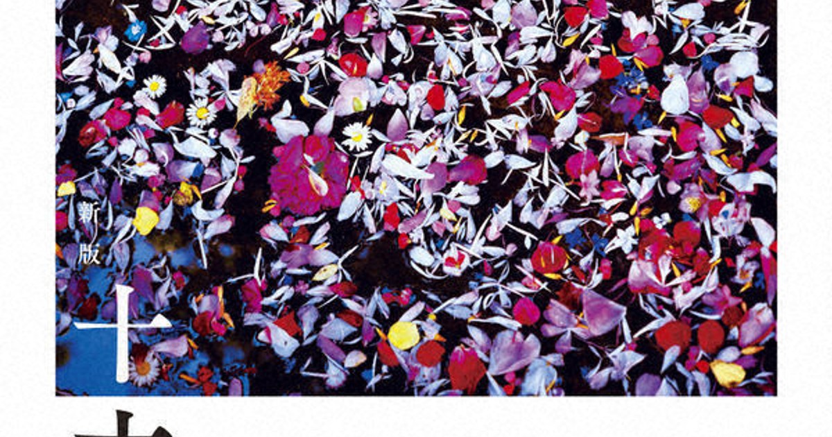 石牟礼道子長編『十六夜橋』 新版 ちくま文庫 | 毎日新聞