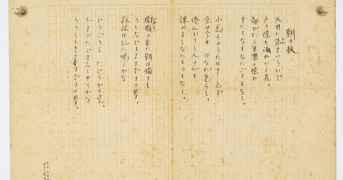 中原中也「朝の歌」の自筆全編原稿発見 初期の詩、創作知る資料 [写真