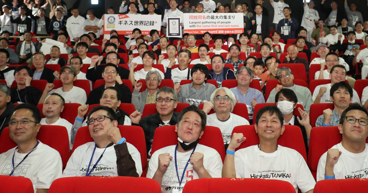 タナカヒロカズ」さん破られる セルビアで同姓同名256人一堂に | 毎日新聞