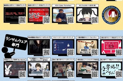 「サイバーボランティア広報啓発コンテスト」作品一覧