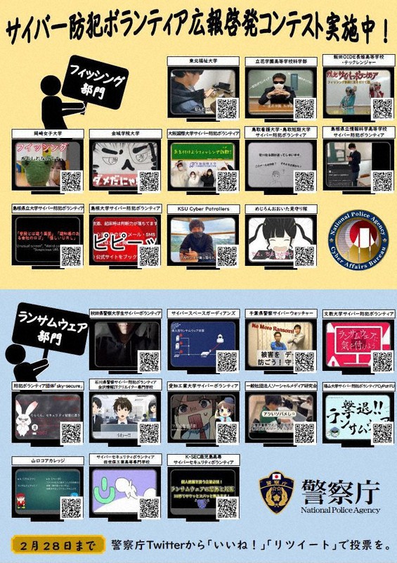 「サイバーボランティア広報啓発コンテスト」作品一覧