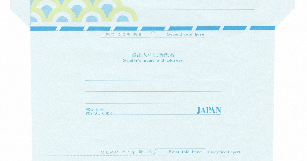 ＊ご確認用＊航空書簡 飛天50円 初日印 昭和48年4月1日 ご確認用＊航空書簡 飛天50円 初日印 昭和48年4月1日 - メルカリ