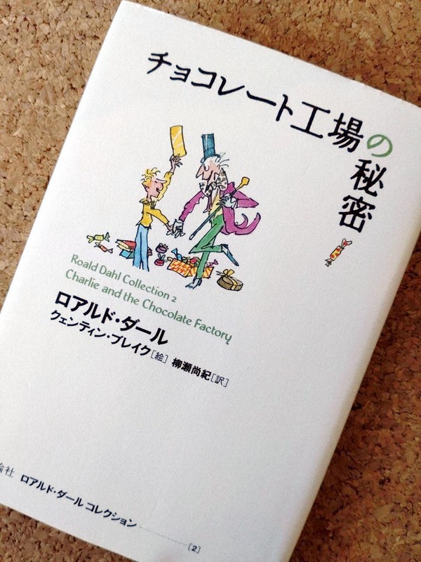 チョコレート工場の秘密」の英作家作品、容姿の表現を出版社が改変